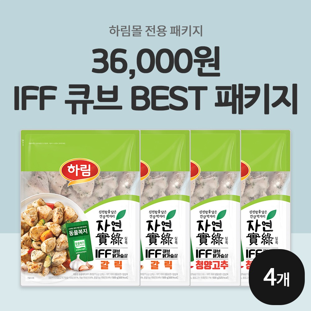 (신선) IFF 큐브닭가슴살 BEST 패키지 (갈릭 2봉+청양고추 2봉)